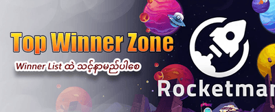ယနေ့အတွက် ကံထူးရှင်ဖြစ်ပါစေ
