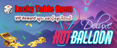 နေ့စဉ် ပရိုမိုးရှင်းများ ရယူပါ