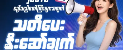အရှုံးပြန်အမ်းပရိုမိုးရှင်း promotion
